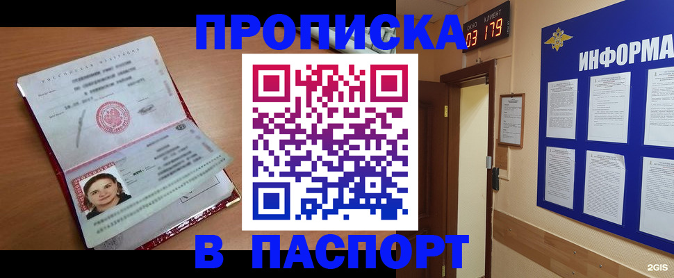прописка 2025 в Кондопоге